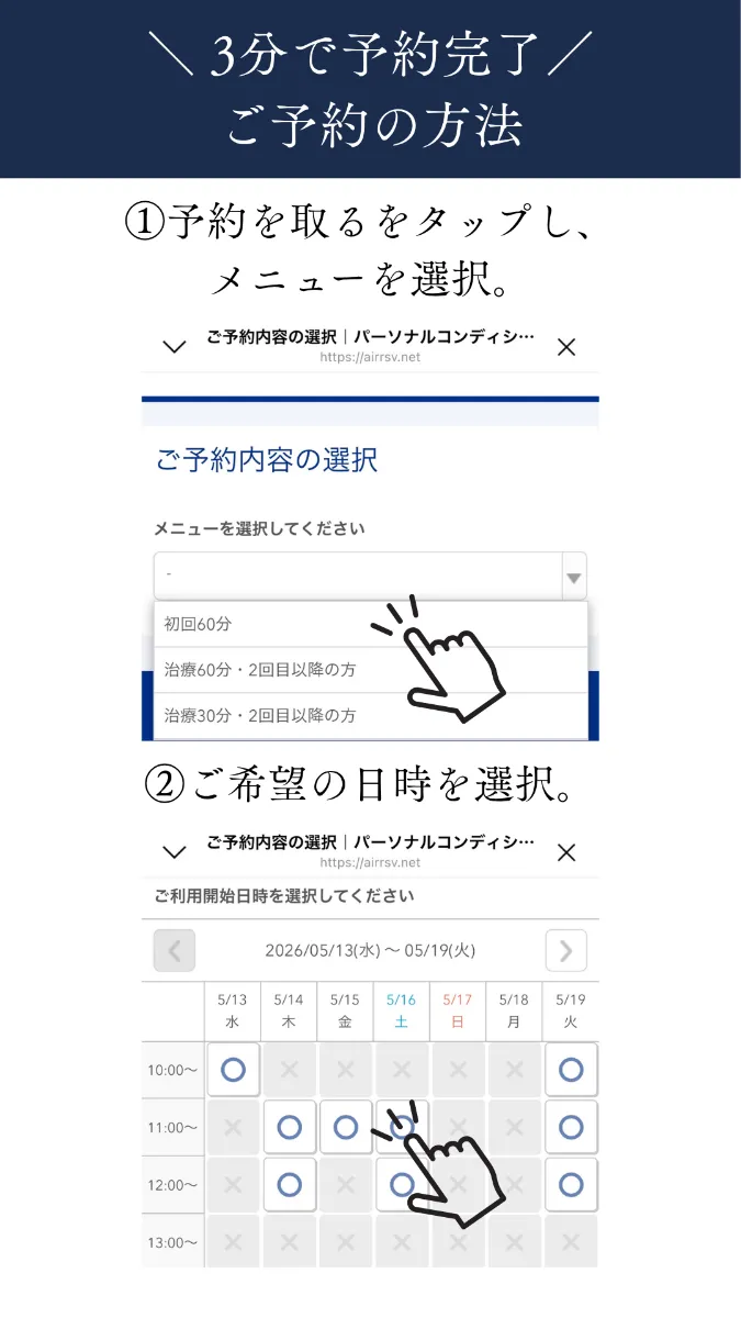 WEB予約の方法 メニューと日時の選択