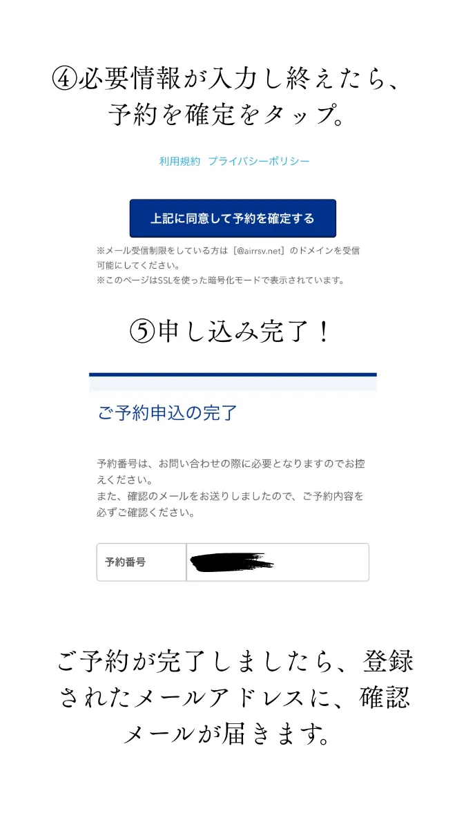 WEB予約の方法 予約内容の確認